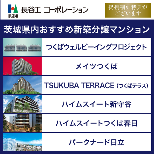 長谷工コーポレーション