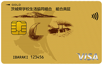 組合員証兼ゴールドカード