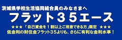 フラット35