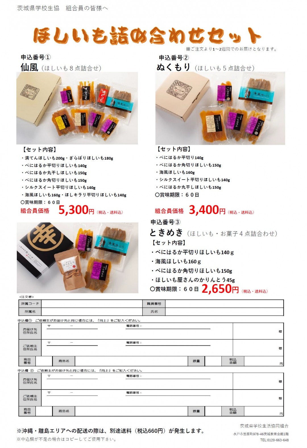 ほしいも詰め合わせセット