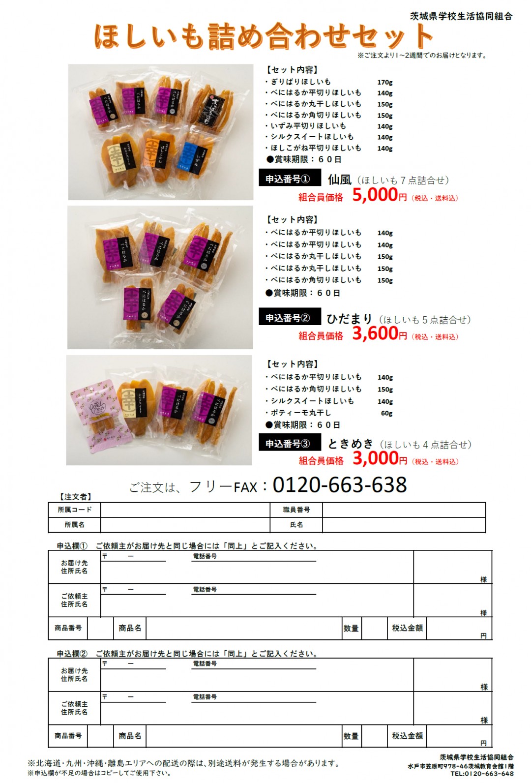 ほしいも詰め合わせセット