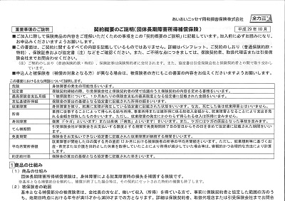 重要事項のご説明