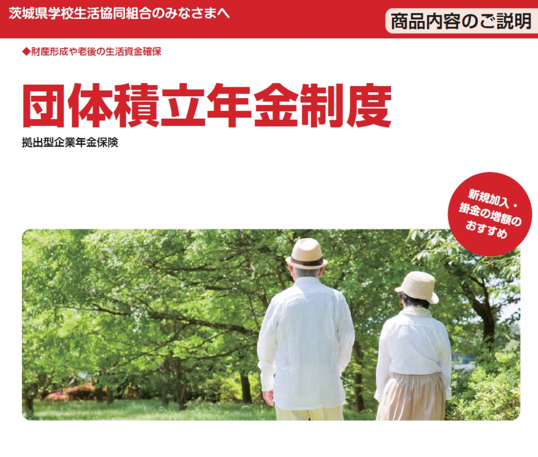 公務員賠償責任保険のご案内パンフレット